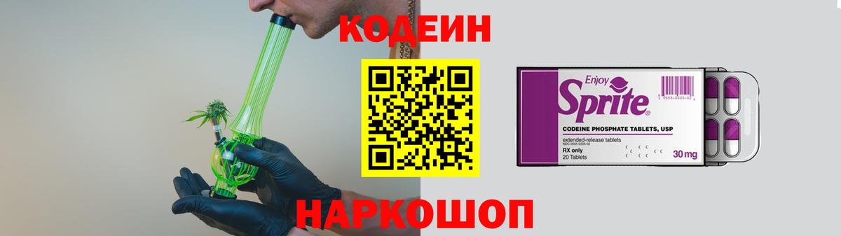 Холмск  Codein напиток Lean (лин)  Вход с VPN 
