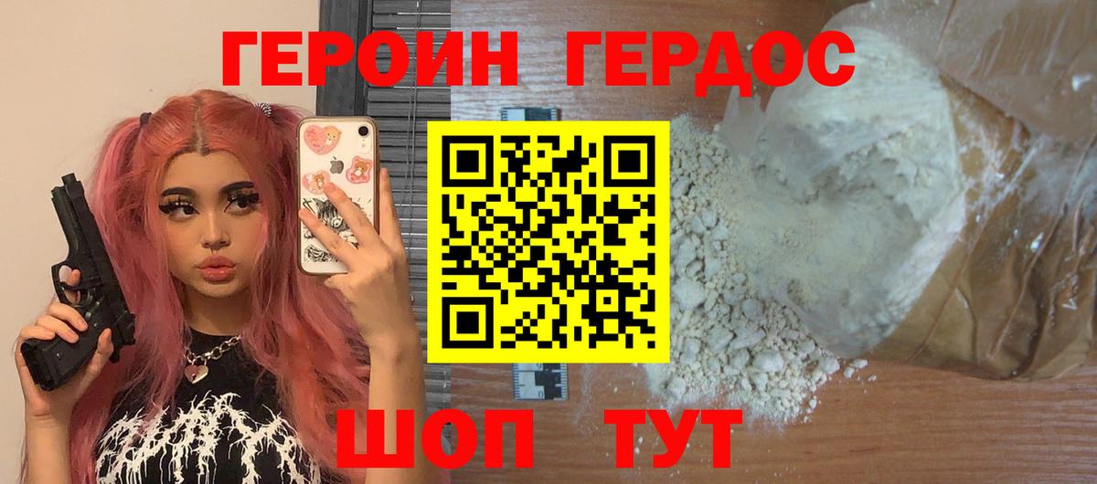 Героин хмурый  Вход с VPN  Холмск 