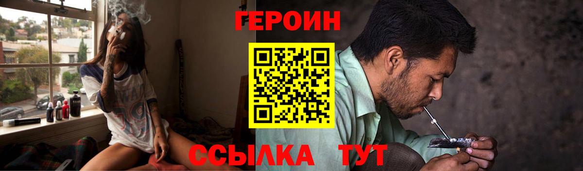 Героин белый Холмск