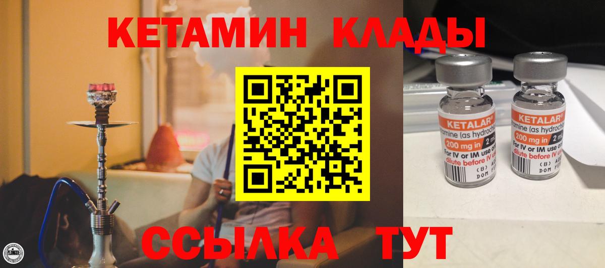 Кетамин ketamine Холмск