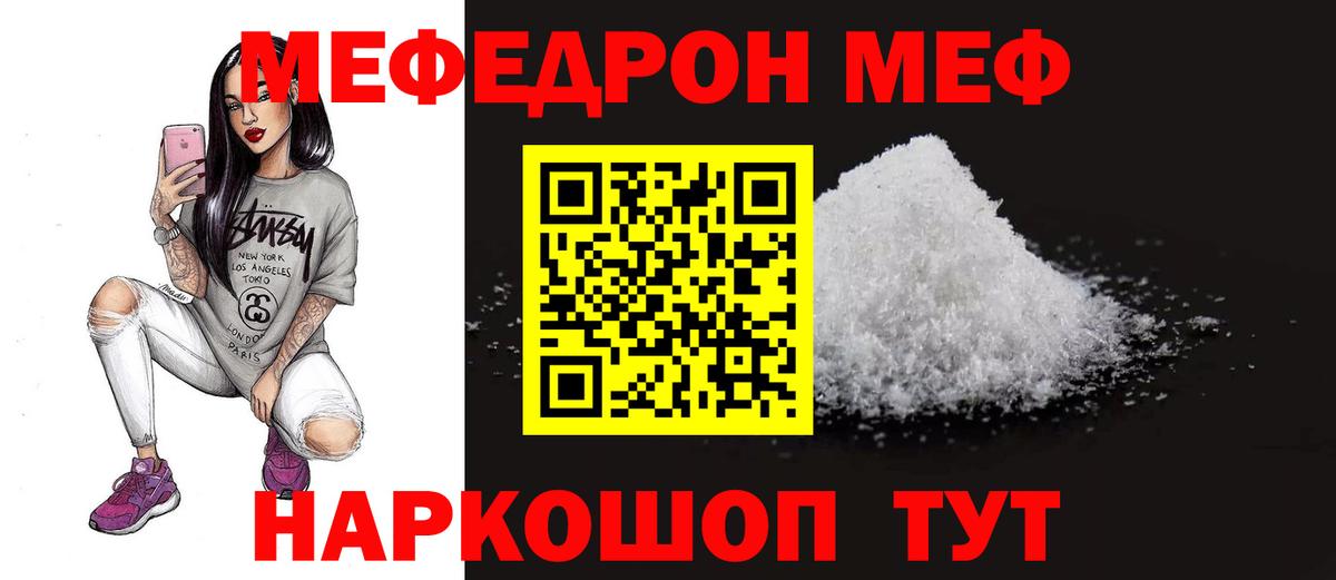 МЕФ  МЯУ-МЯУ mephedrone  Вход с VPN  Холмск  Мефедрон mephedrone 