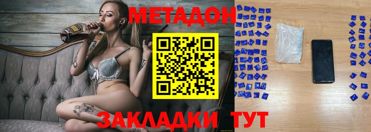 Холмск  МЕТАДОН белоснежный  Вход с VPN 